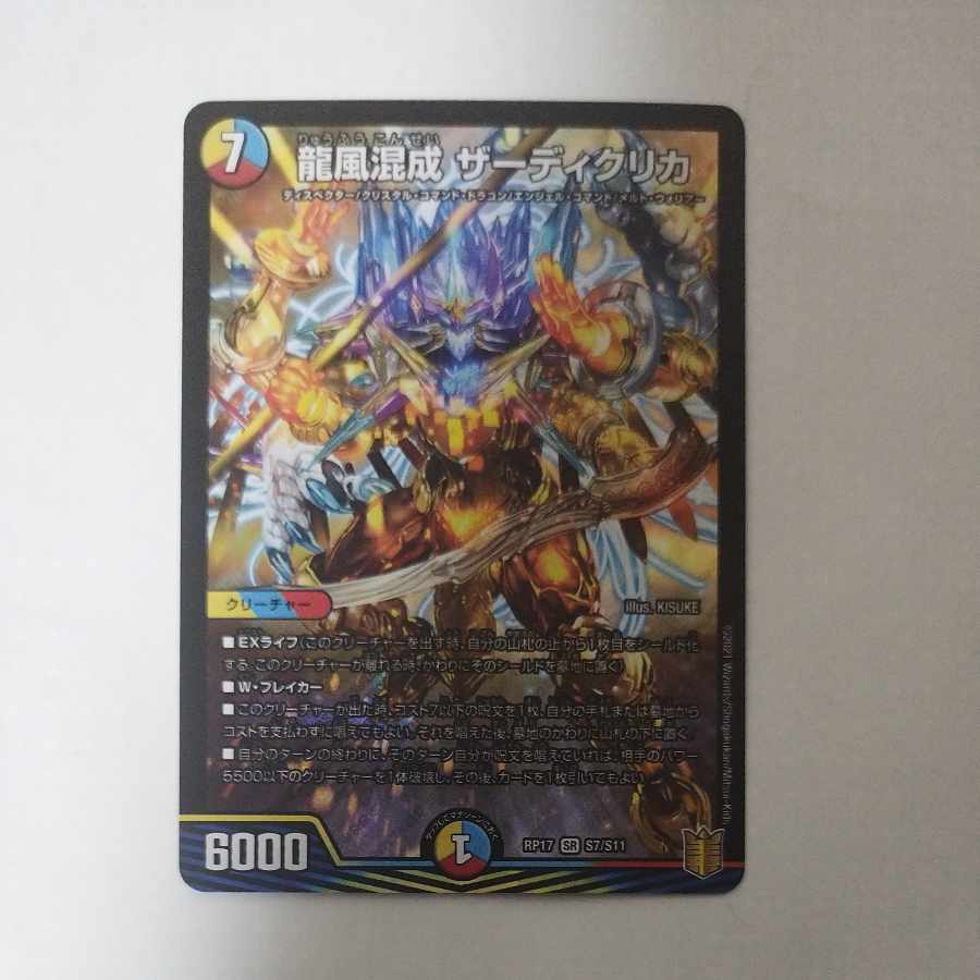 @ @ Dragon Wind Mixture Zardikurika SR S7/S11 1枚