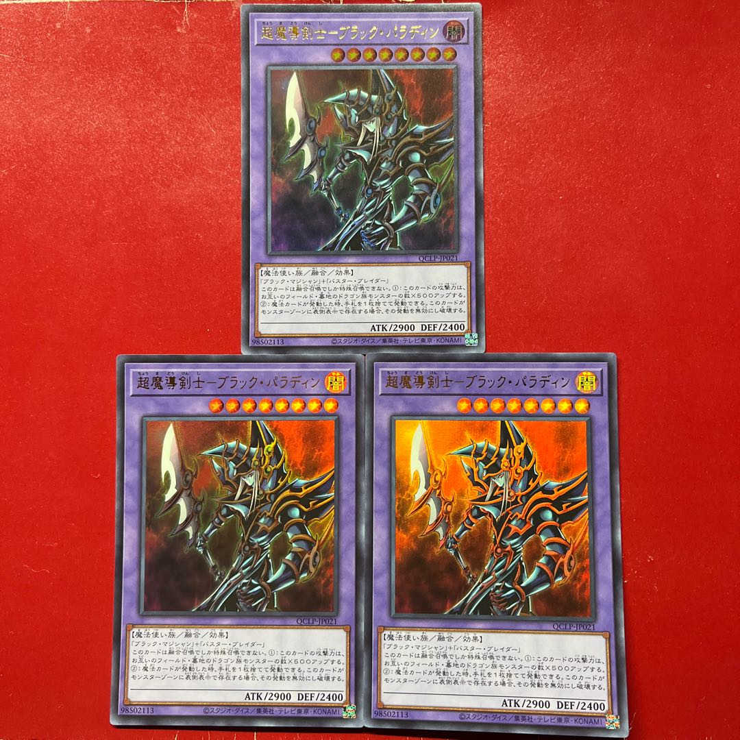 Amd. Psychic Mage Swordsman - Black Paladin Ultra Rare QCLP-JP021