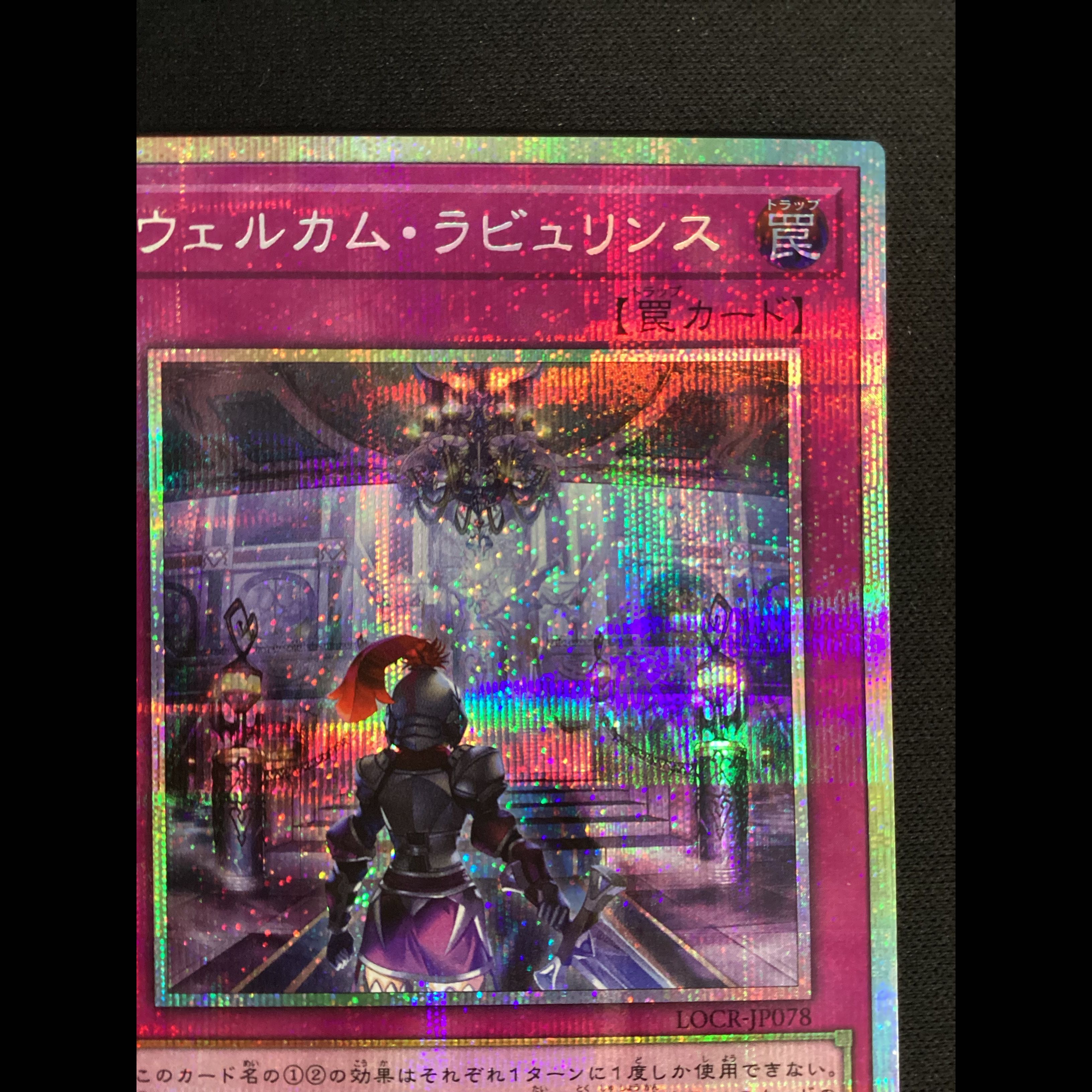 ① (With Scratches) Welcome Labyrinth Prismatic Secret Rare LOCR-JP078 1枚