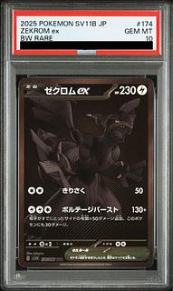 【PSA10】ゼクロムex BWR 174/086