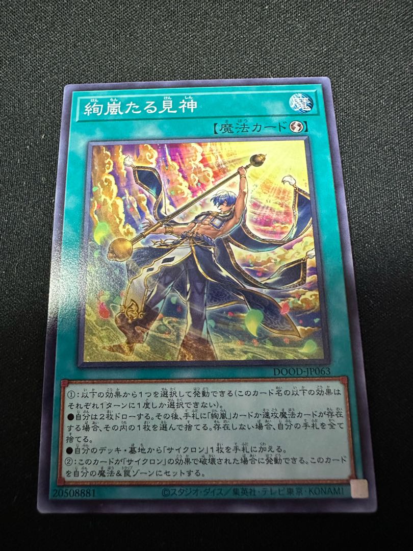 Flash Sword Mystical Space Typhoon Ayan Storm Taru Mijin Normal DOOD-JP063