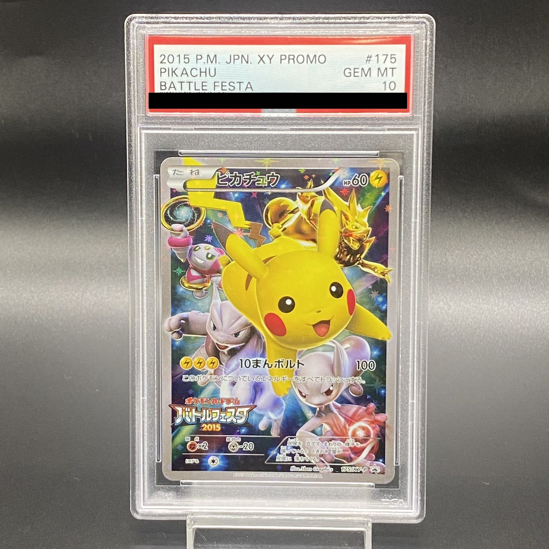 PSA10】ミュウツー バトルフェスタ2015 プロモ （センタリング