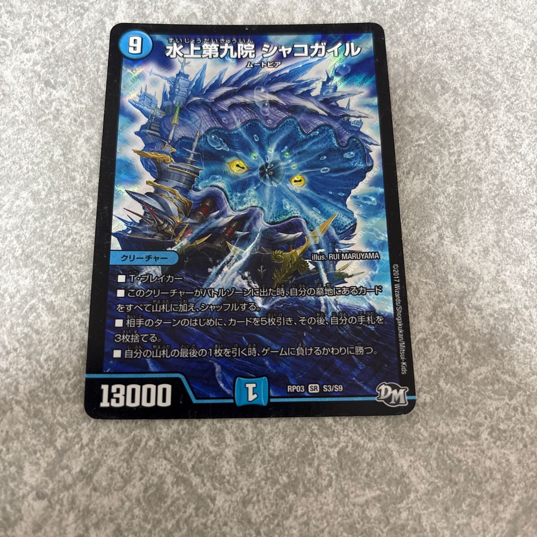 Waterjo Ninth Institute Shakogile SR S3/S9