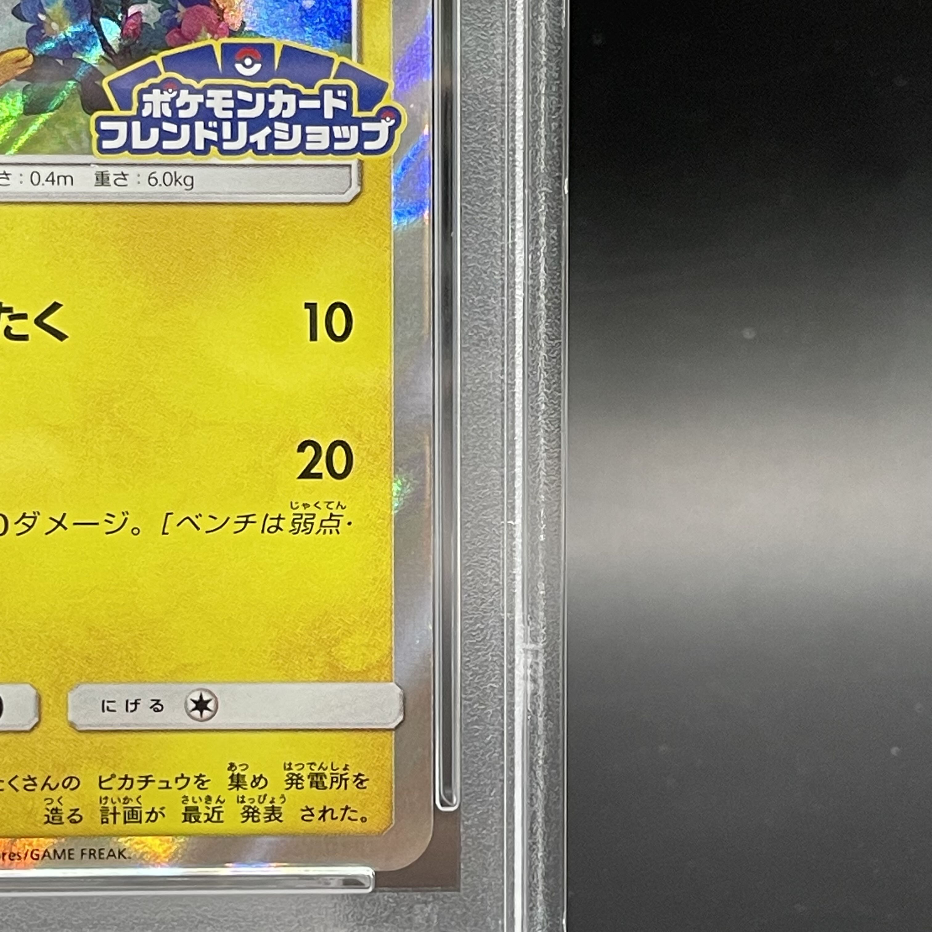 【PSA10】ピカチュウ PROMO 179/SM-P