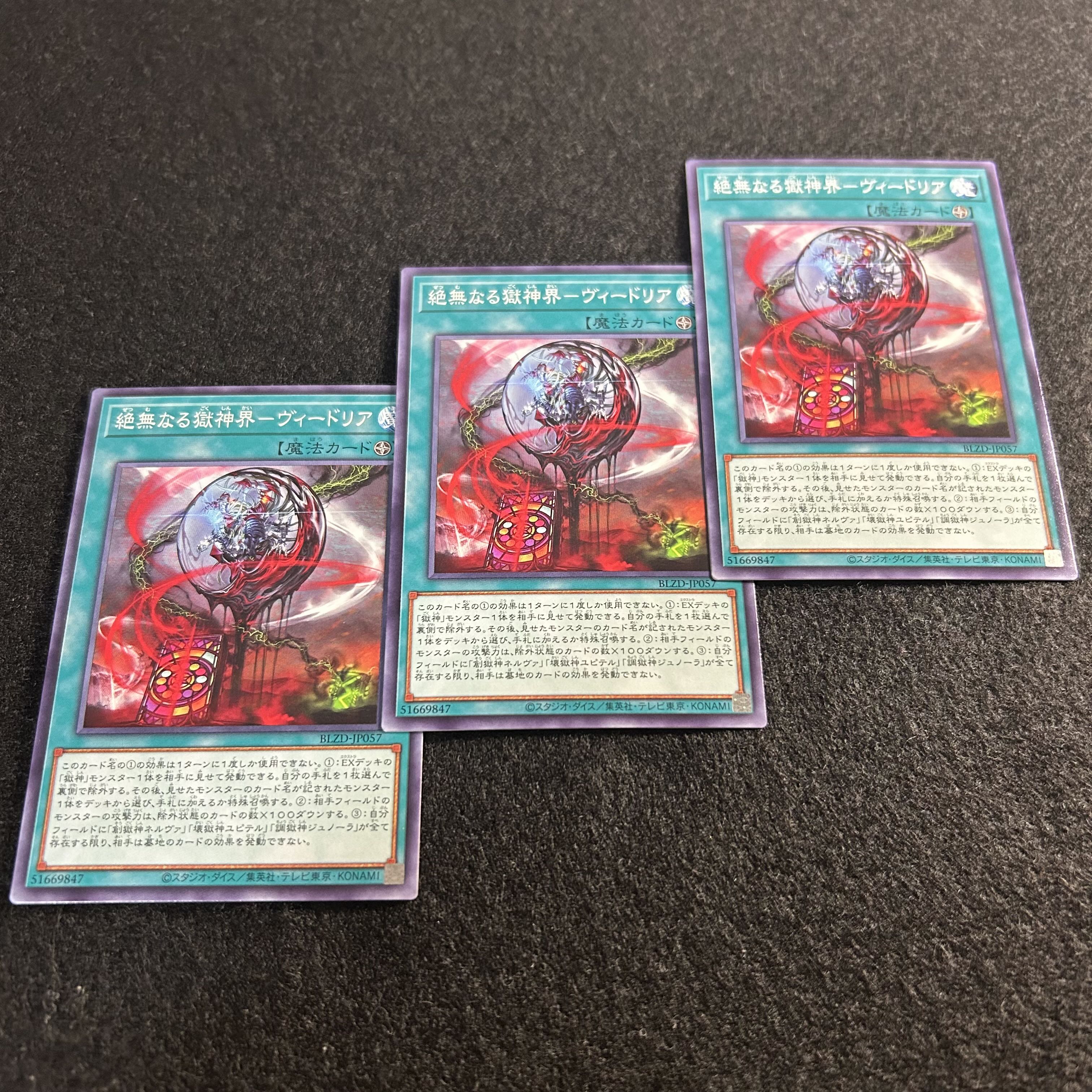 a2785 [Yu-Gi-Oh!] The Realm of the Prison God of Nothingness – Vidria 3-Card Set 3枚