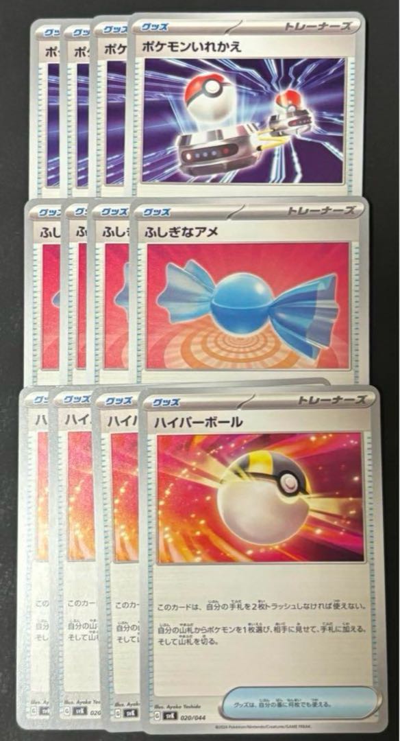 ポケモンいれかえ　ハイパーボール　ふしぎなアメ 1枚