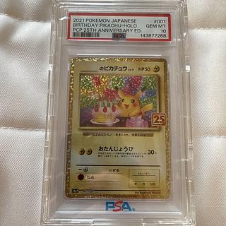 PSA10]_'s Pikachu (25th) PROMO PROMO 007/025 1枚