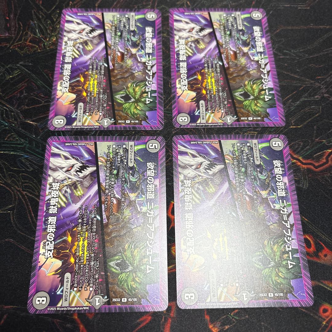 【4枚】 欲望の邪道 ニガ＝アブシューム｜支配の邪道 獄鬼夜城 R 45/105 4枚