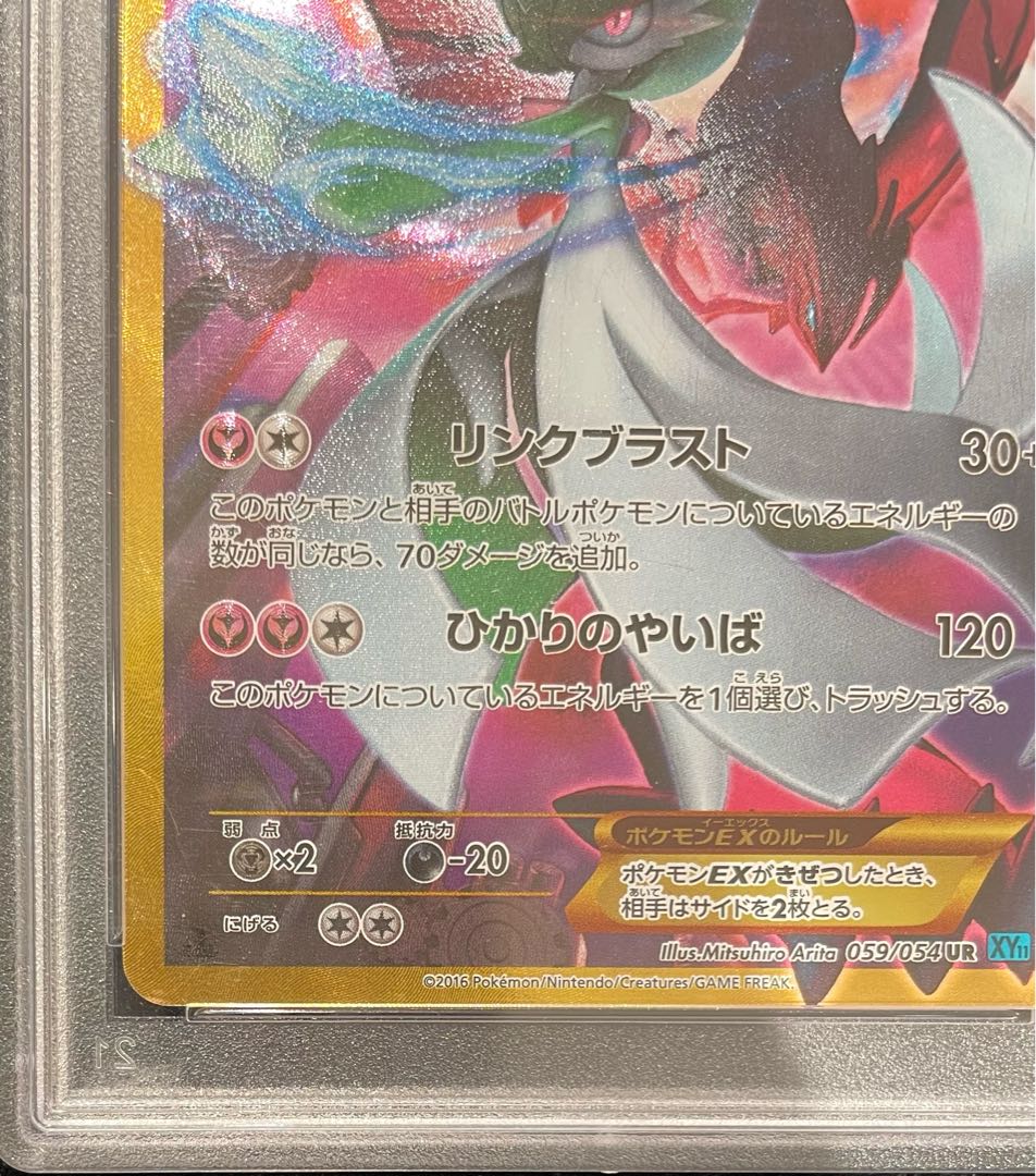 Y*G様 サーナイトEX SR PSA10 アンリミ PSA10 サーナイトEX SR :1ED [XY11-1 056/054] - メルカリ