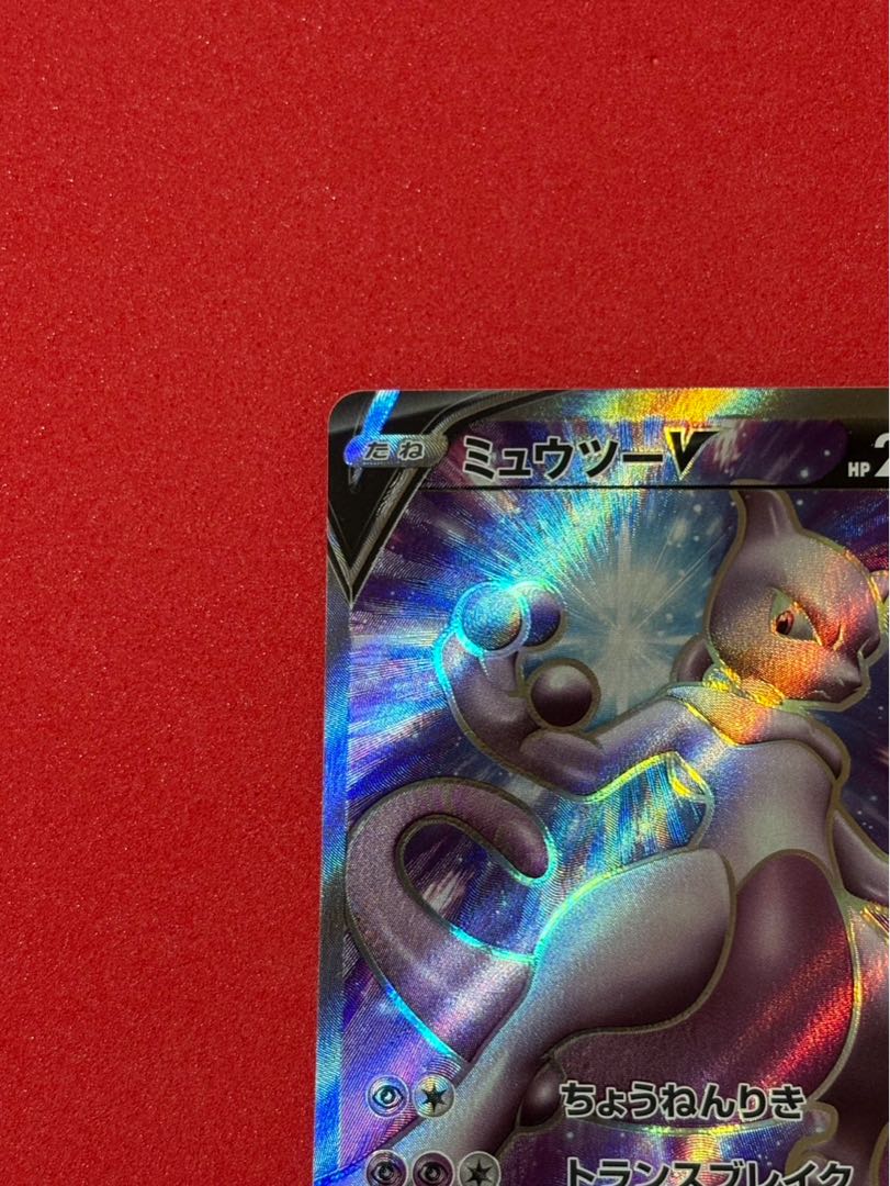 ミュウツーV SR 073/071 1枚