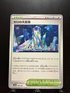 ゼロの大空洞 UR 3 ゼロの大空洞 U」の激安通販 | magi