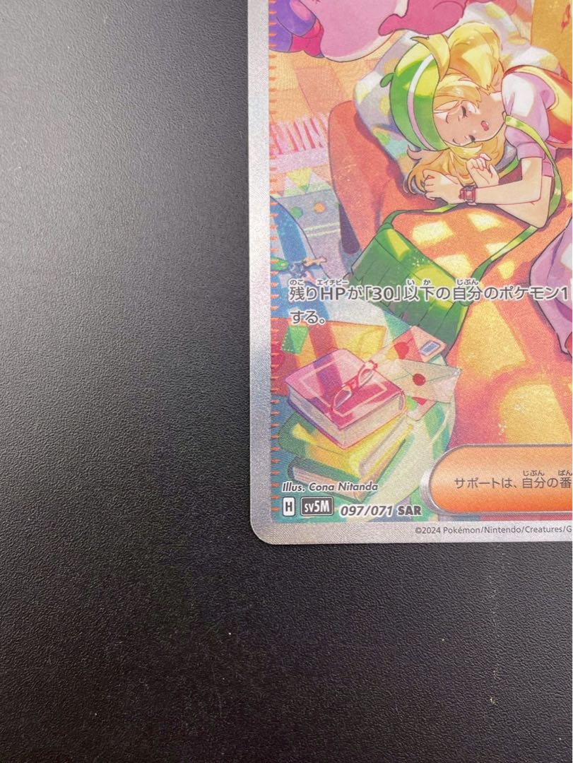 Used Bianca's Magokoro H sv5M 097/071 SAR Scarlett & Violet Cyberjudge Pokémon Card