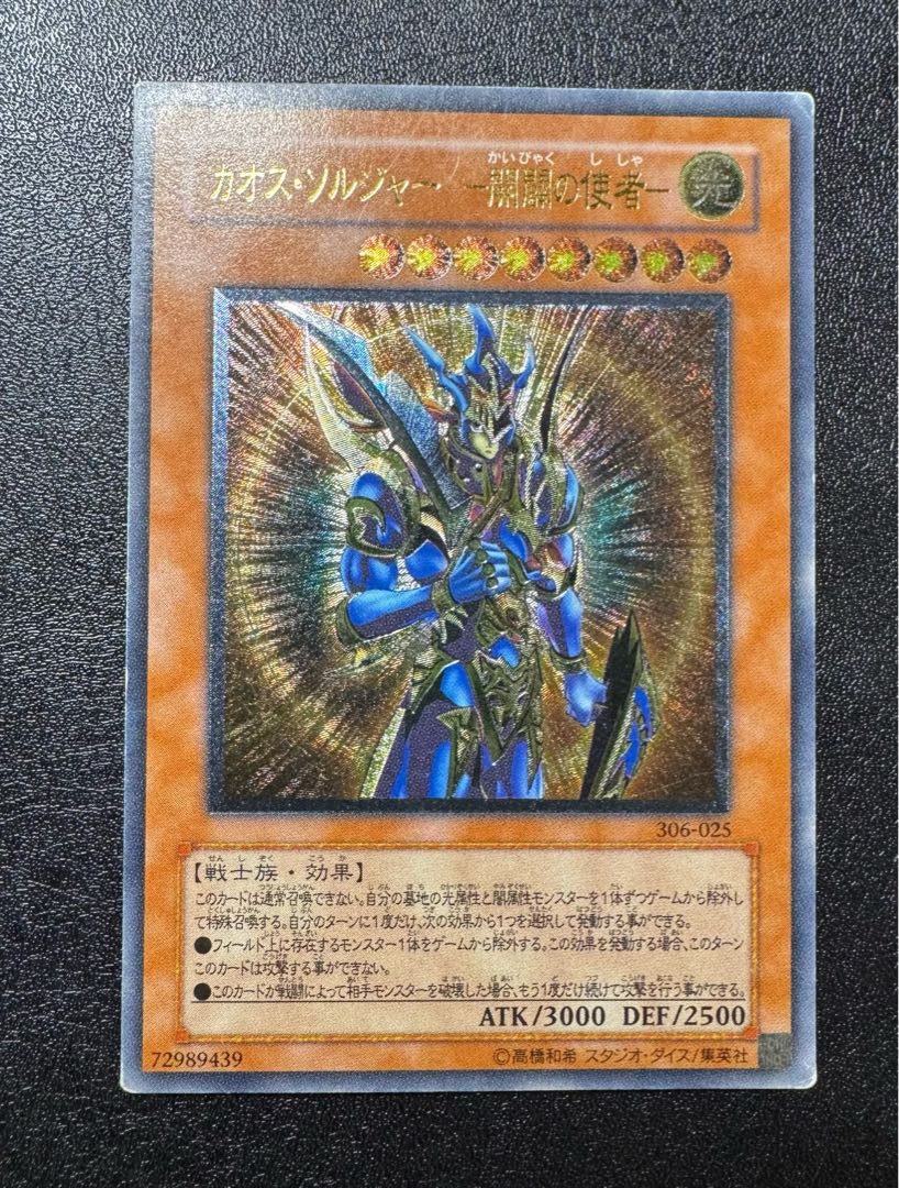 カオスソルジャー-開闢の使者-/戦士族/遊戯王カード/レリーフ カオスソルジャー-開闢の使者-/戦士族/遊戯王カード/レリーフ