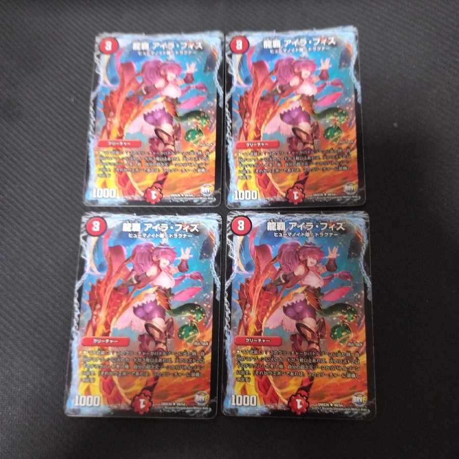 龍覇 アイラ・フィズ U 49/54