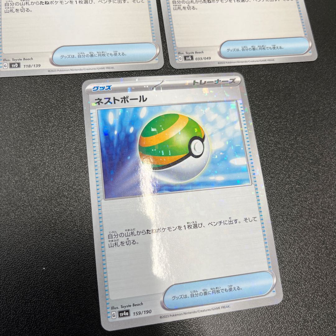 3 Nest Balls (1 mirror)