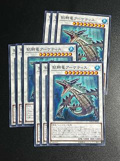 遊戯王スタジオ 9枚 飢鰐竜アーケティス ノーマル JP043