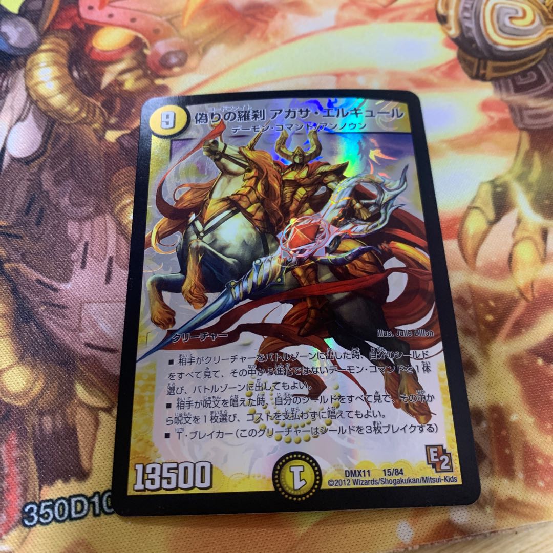 偽りの羅刹 アガサ・エルキュール 15/84 1枚