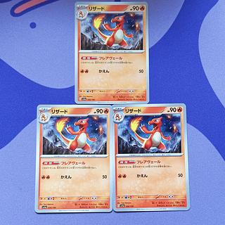 リザード 026/190