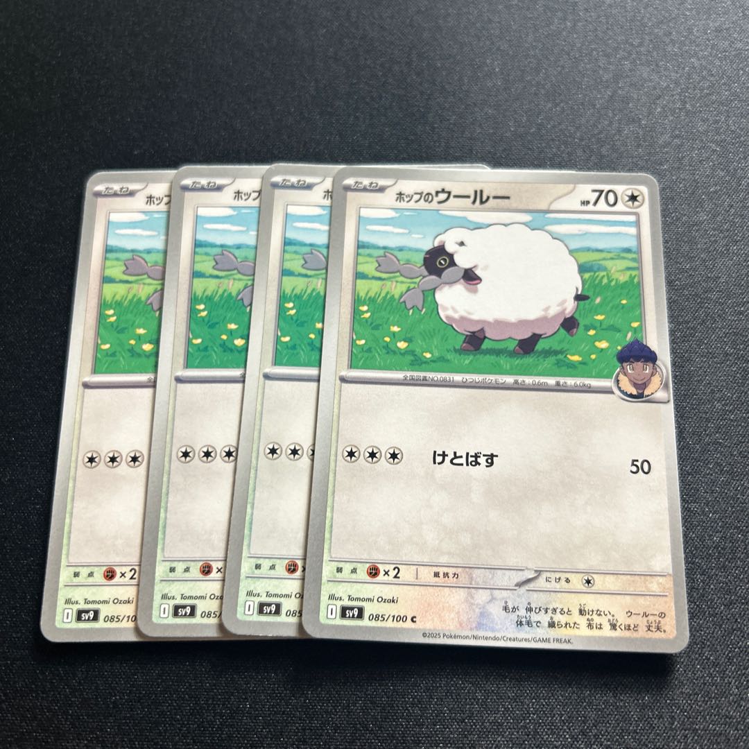 Hop's Wooloo(C){no}〈085/100〉[SV9].