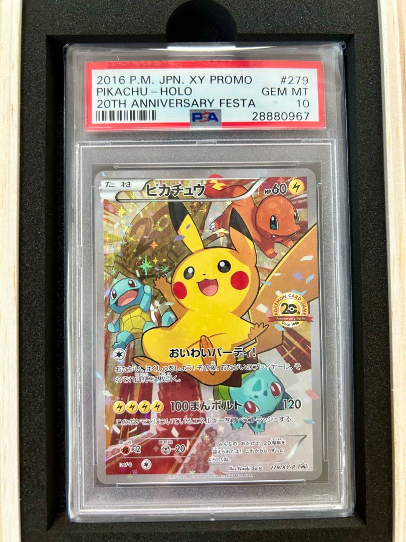 【PSA10】ピカチュウ おいわいピカチュウ(20th) PROMO 279/XY-P