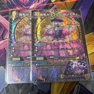 貴布人 テブルカッケ=エディ VR 6/77 2枚