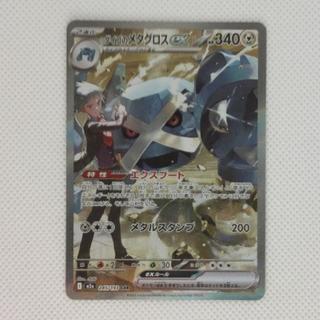 State B Condition B: Steven's Metagross (Sex: Male) SAR 245/193 1枚