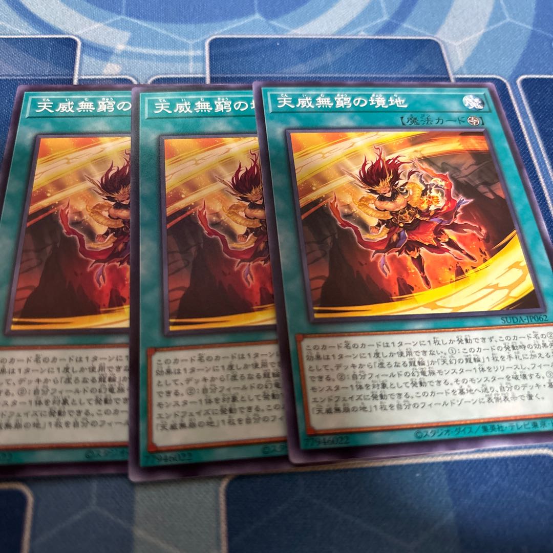 天威無窮の境地 ノーマル SUDA-JP062