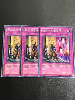 Yu-Gi-Oh Studio 3 copies Non Aggression Area Normal JP049