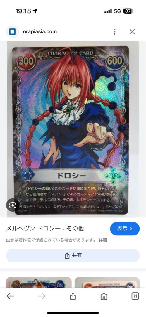 メルヘヴン カード THE ARM BATTLE MAXレア ドロシー メルヘヴン カード THE ARM BATTLE MAXレア ドロシー