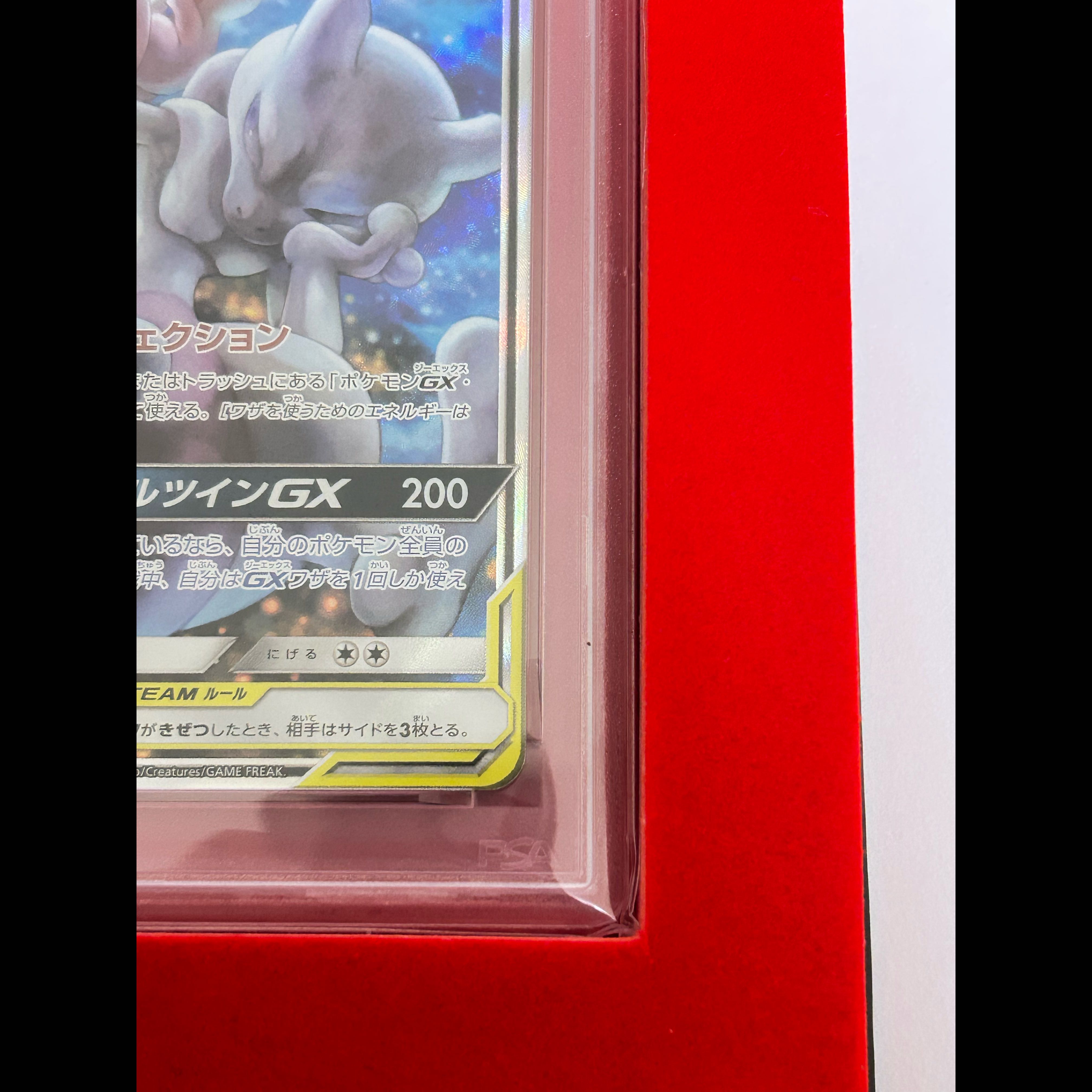 [PSA10] Mewtwo & Mew GX SR 098/094 1枚