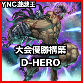 D-HERO Deck: Yu-Gi-Oh! Tournament-Winning Deck—Death Dog Magai, Devil Road Guy, Spirit King's Wave, M·HERO Duskclaw, Furnace, The Fallen & The Virtuous 1枚