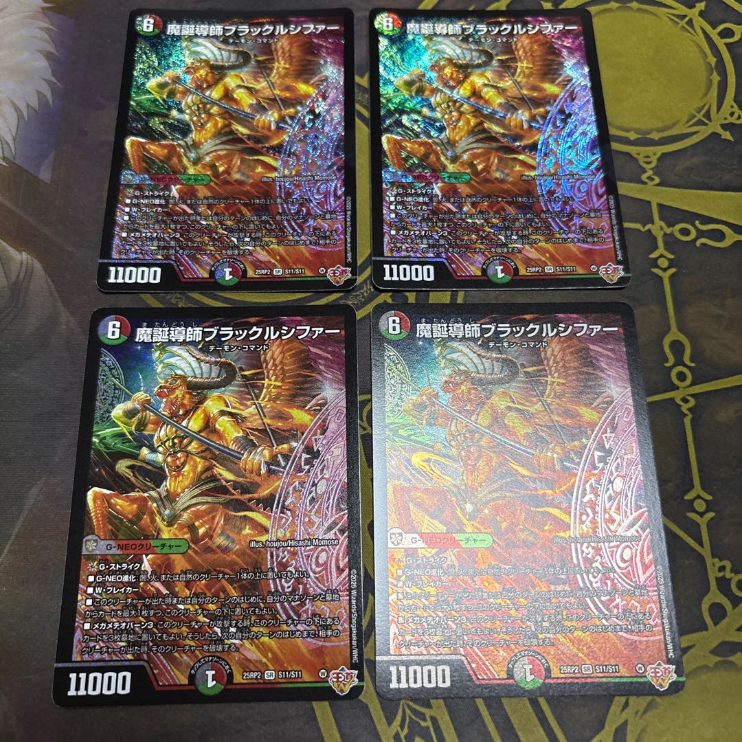【4枚】 魔誕導師ブラックルシファー SR S11/S11
