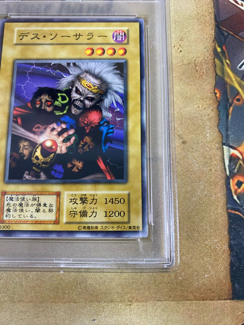 遊戯王 デスソーサラー 初期ノーマル スタジオダイス PSA10の