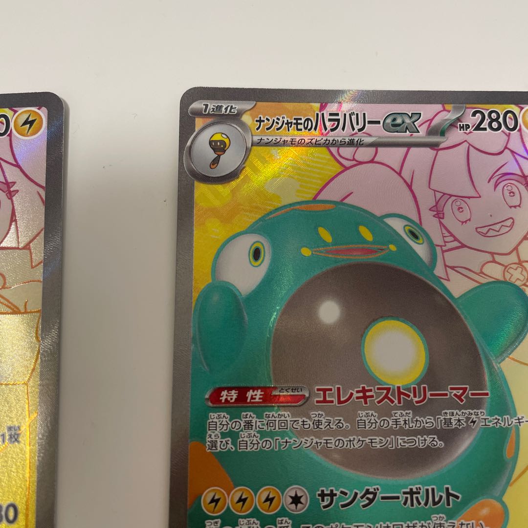 2枚セット ナンジャモのハラバリーex SR 114/100の通販 たか 2枚セット ナンジャモのハラバリーex SR 114/100の通販 たか