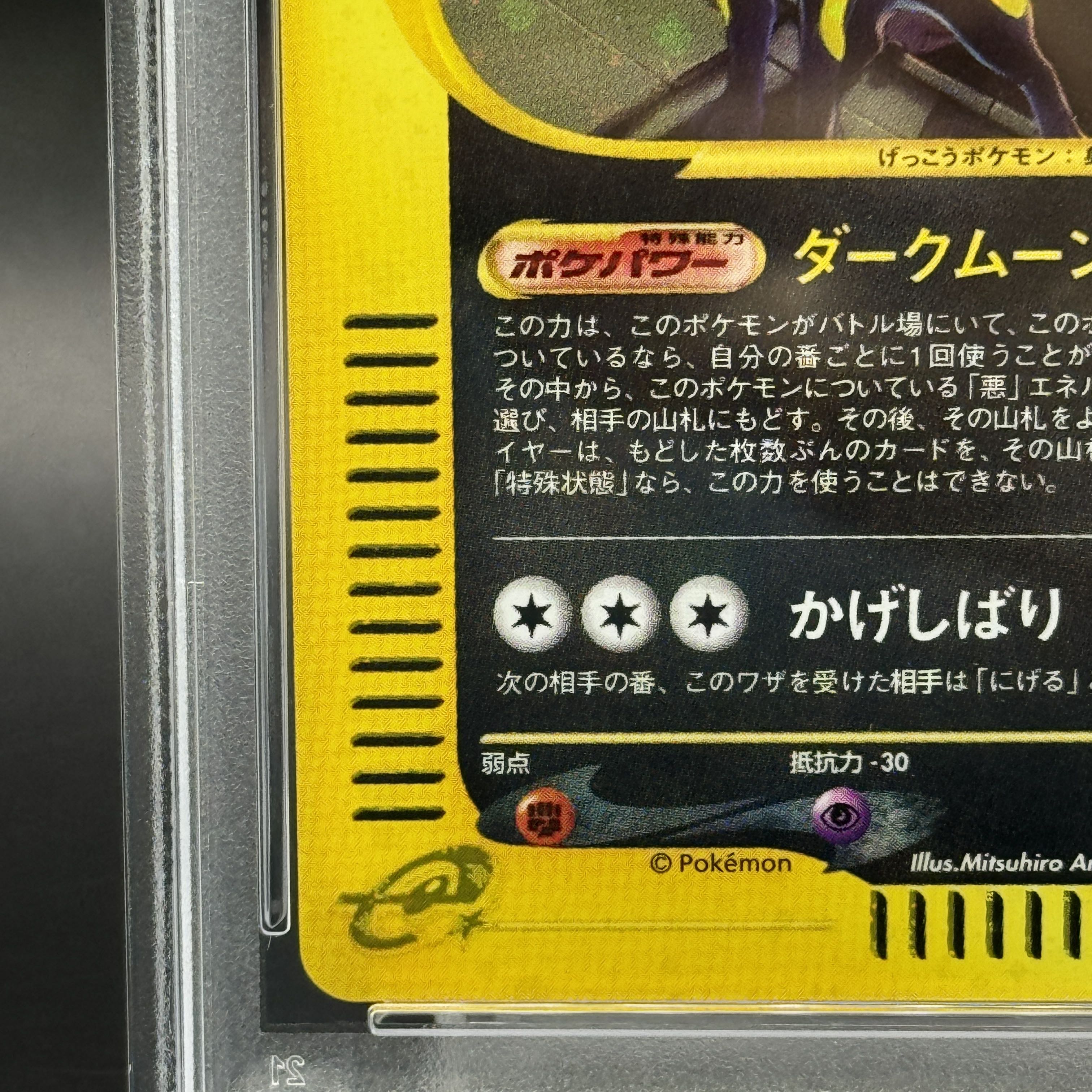 【PSA9】ブラッキー キラ 1st Edition カードe ★ 068/092