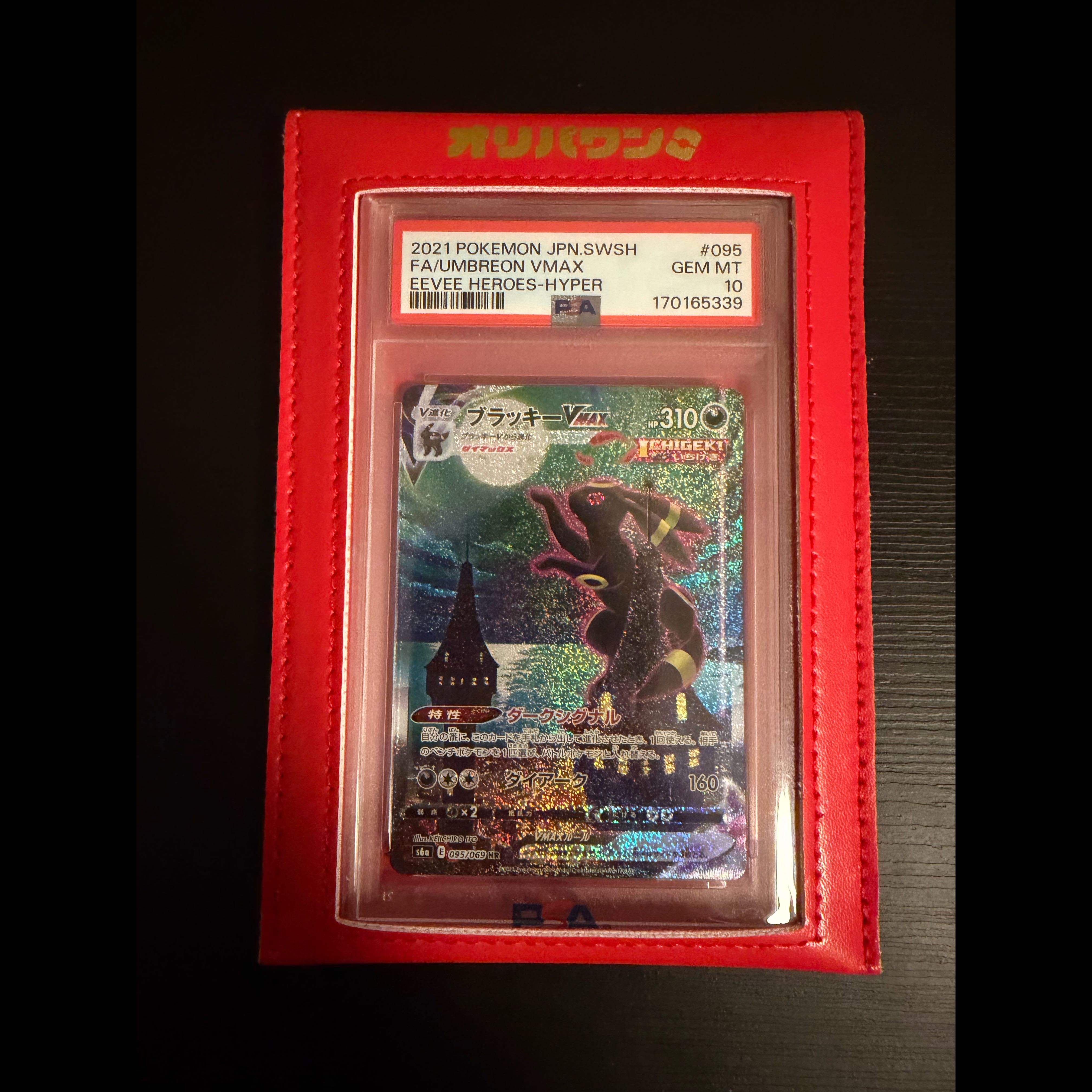 PSA10 ブラッキーVMAX HR ポケモンカード PSA10】ブラッキーVMAX HR 095/069 1枚の通販 しん（1234117554） | magi