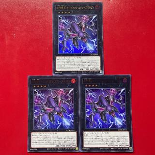 遊戯王 四天の龍 ダーク・リベリオン・エクシーズ・ドラゴン 【LOCR】ウルトラ 3枚