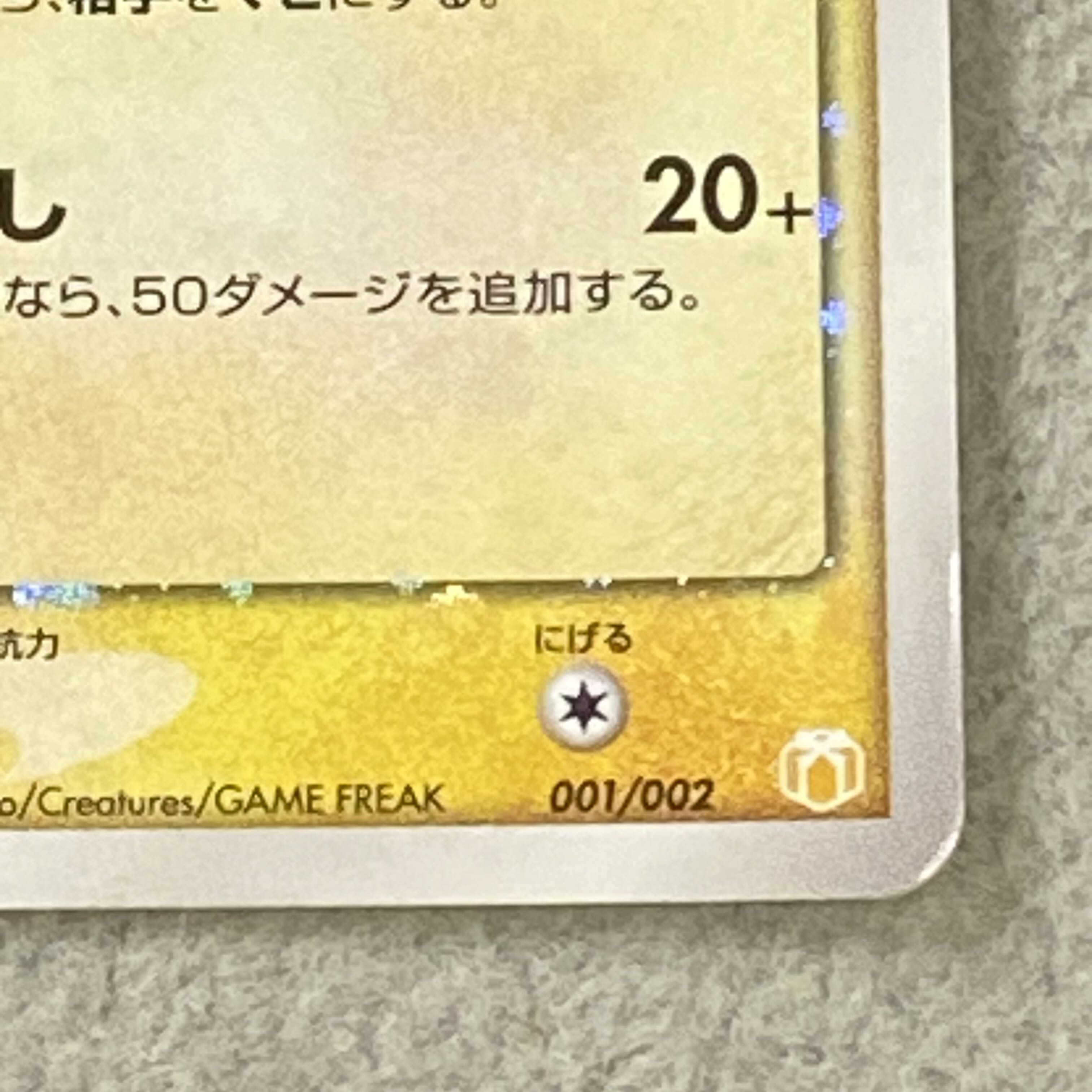 ピカチュウ ☆(スター) PROMO 001/002 1枚の通販 土日祝休@magi公式