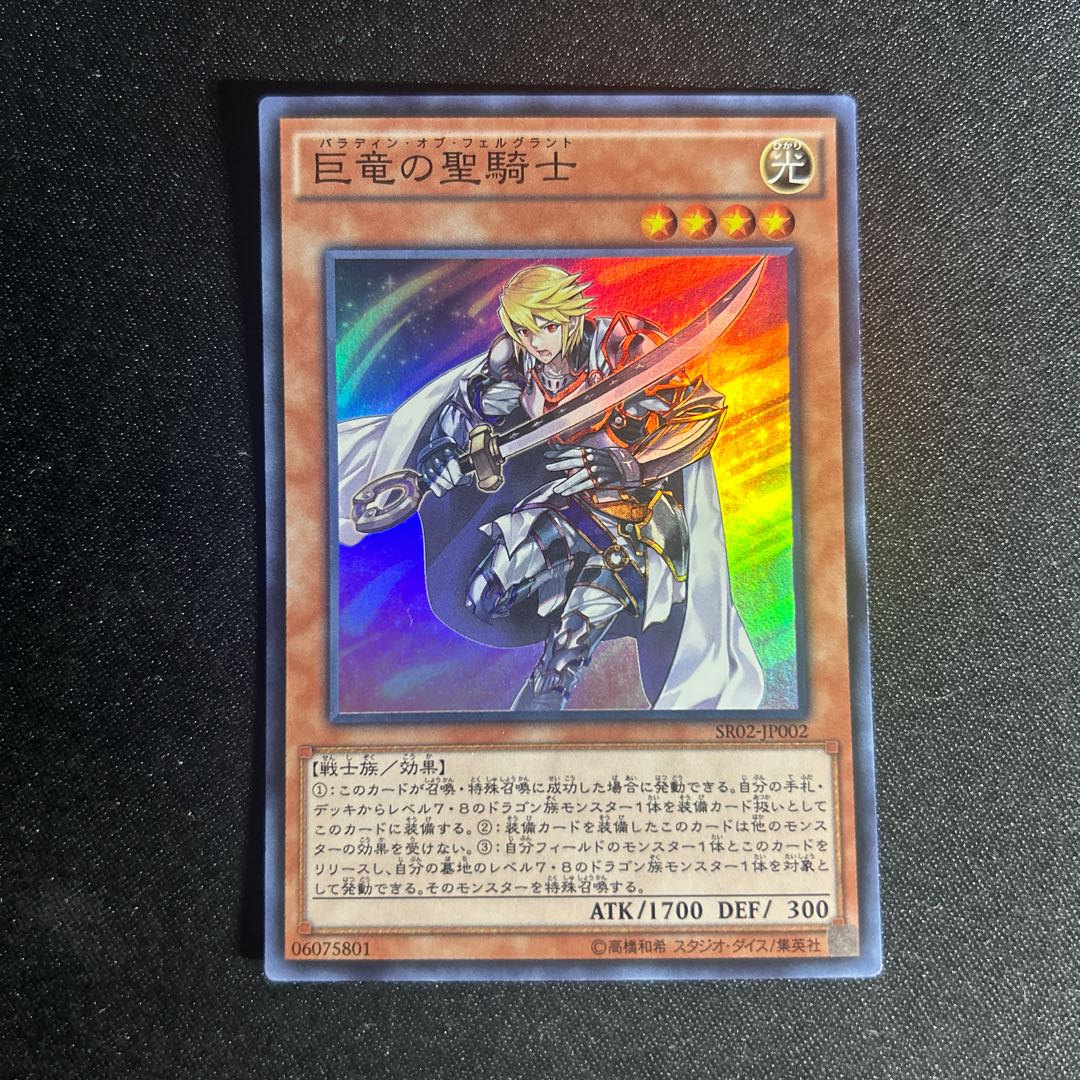 1796 Paladin of Felgrand Super Rare JP002