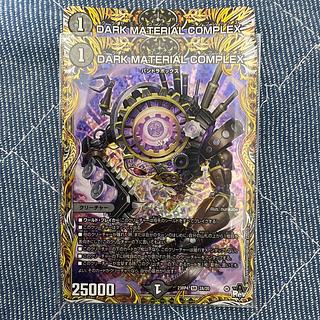 DARK MATERIAL COMPLEX (secret rare spec.) SR 2A/20