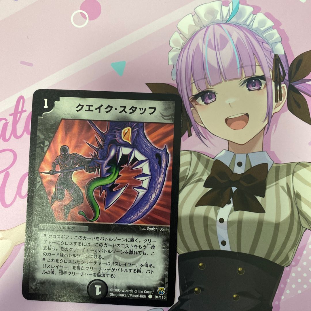 Quake Staff C 94/110 1枚