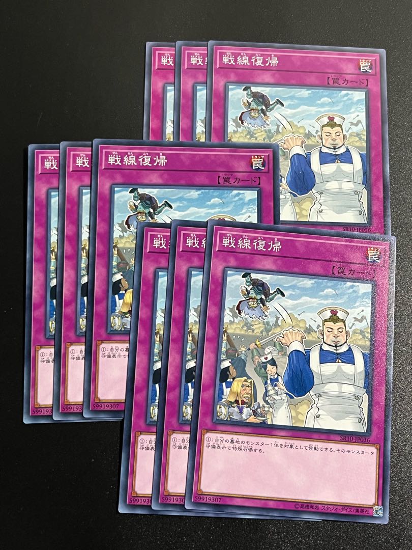 Yu-Gi-Oh Studio 9 cards Back to the Front Normal SR10-JP036