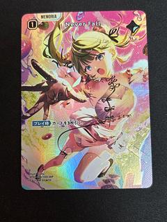 Never Fall [SRP] {BP01-138} 1枚