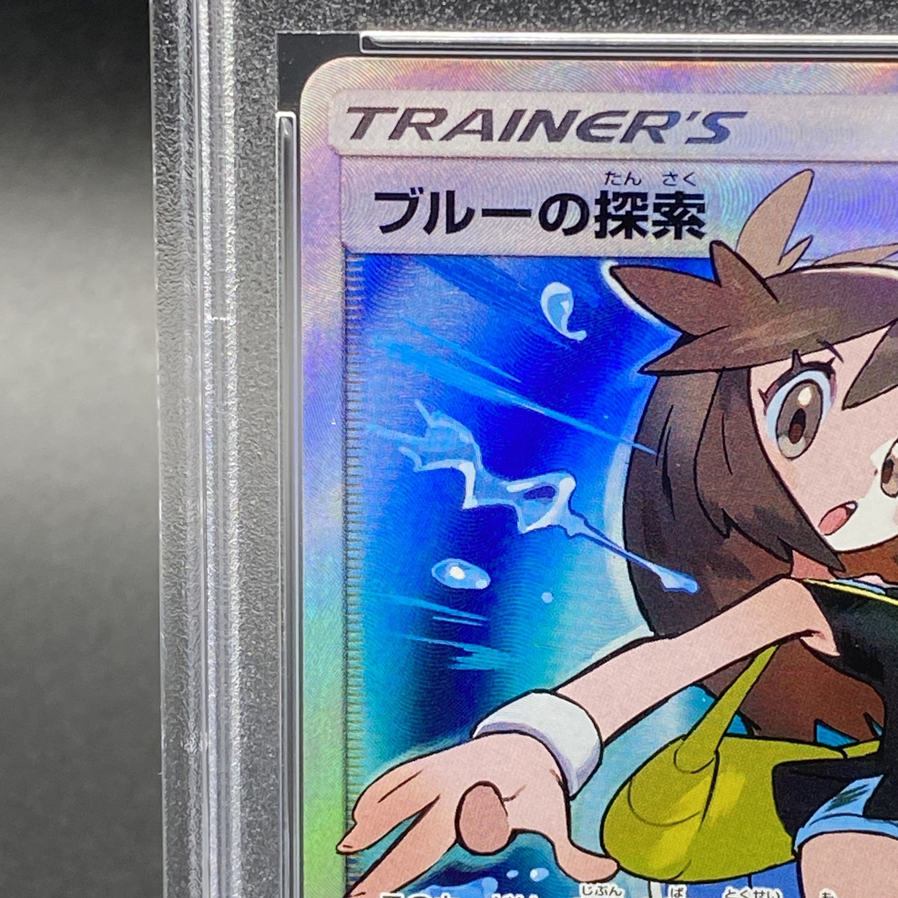 【PSA10】ブルーの探索 SR 196/173