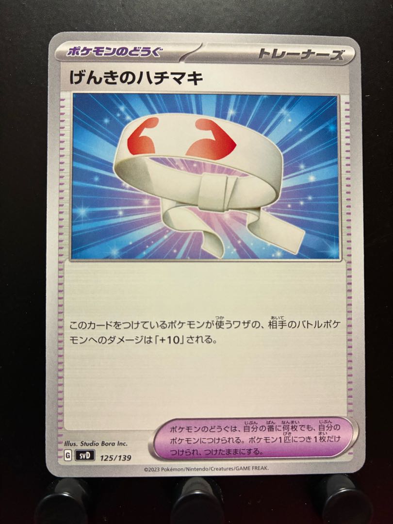 Rakurakudo] Pocketka Vitality Band