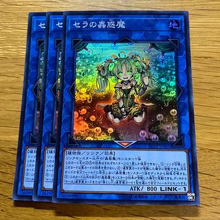 Traptrix Sera Super Rare JP061