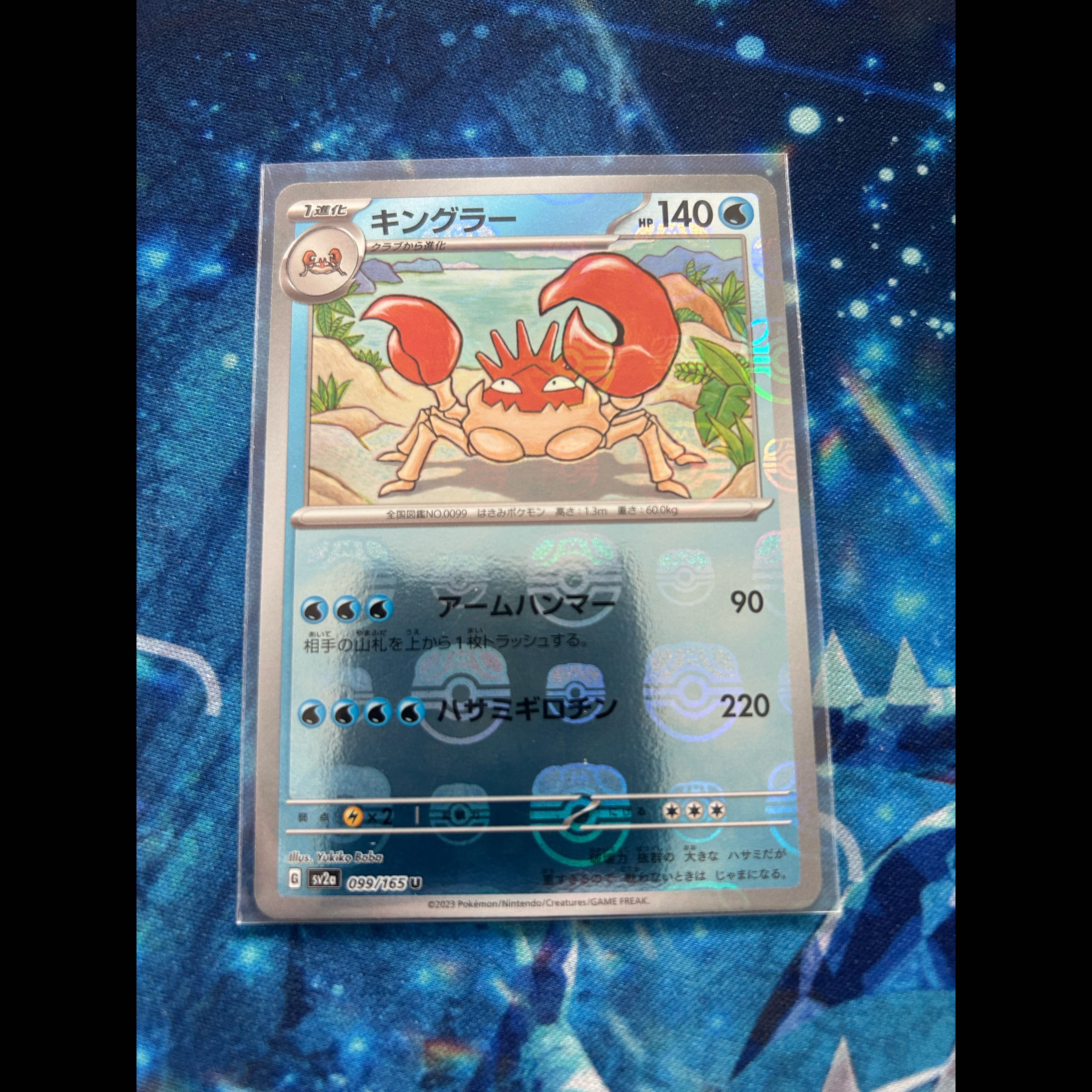 Kingler (Master Ball Design/Mirrored Finish) U 099/165 1枚