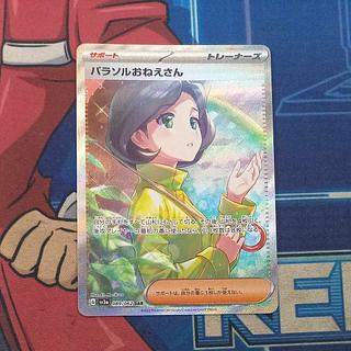 ポケモンカード「パラソルおねえさん」SARが高騰中!最新相場 ポケモンカード「パラソルおねえさん」SARが高騰中!最新相場