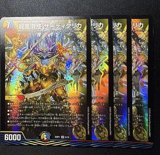 龍風混成 ザーディクリカ SR S7/S11