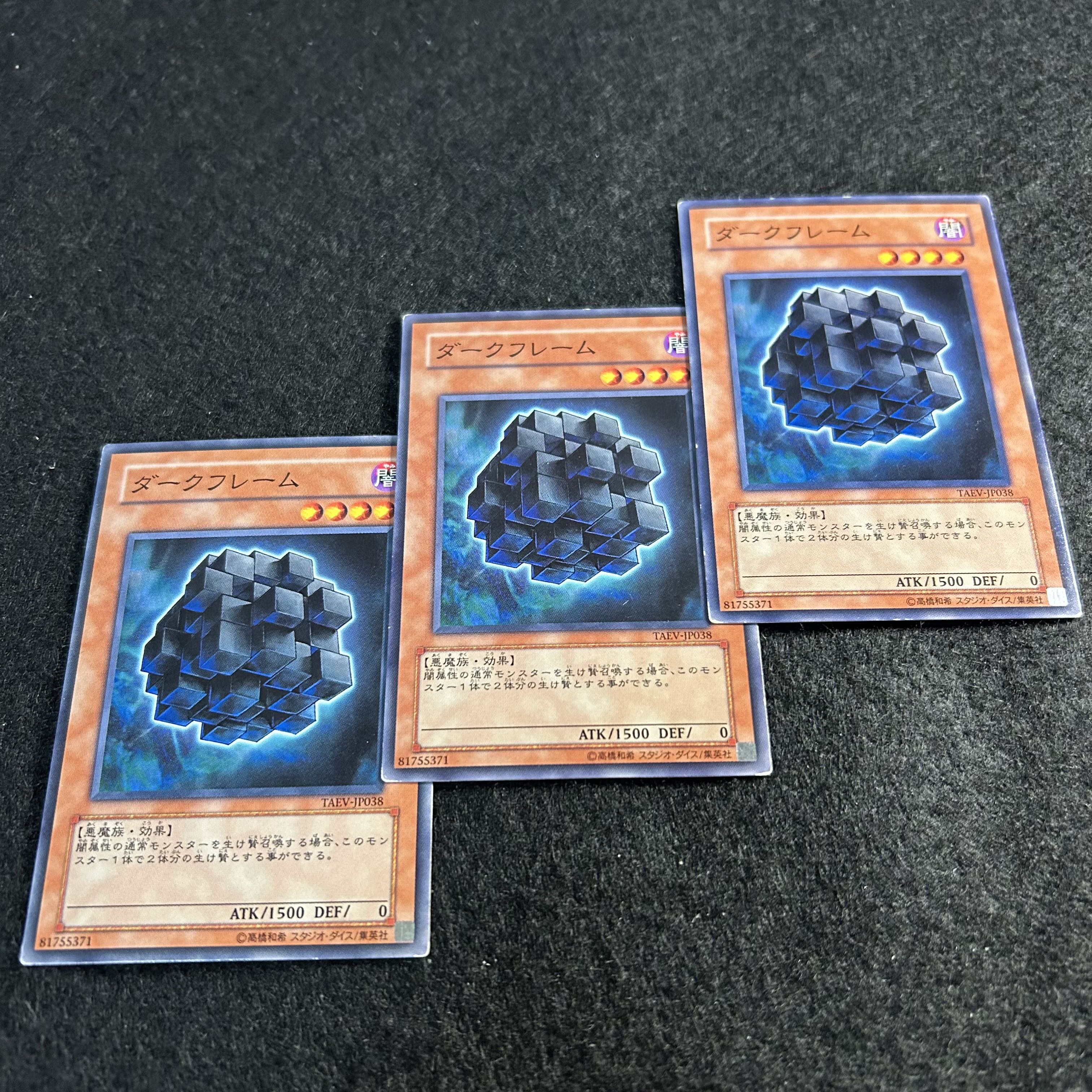 a1710【遊戯王】ダークフレーム　3枚セット 3枚